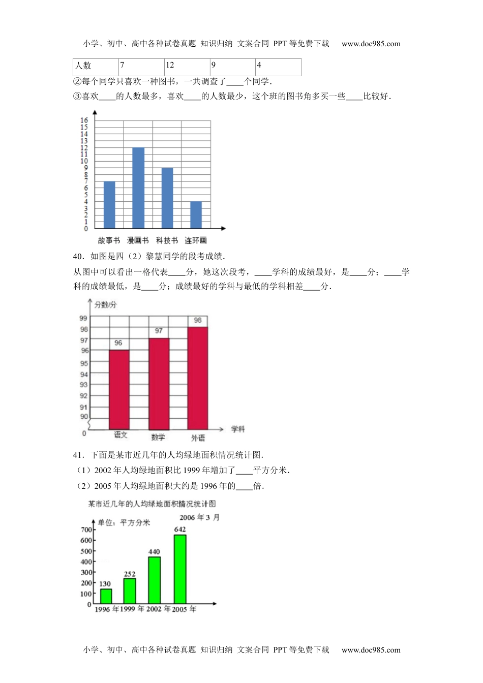 【期末题型专项】八大单元填空题50题  人教版（含答案）.docx