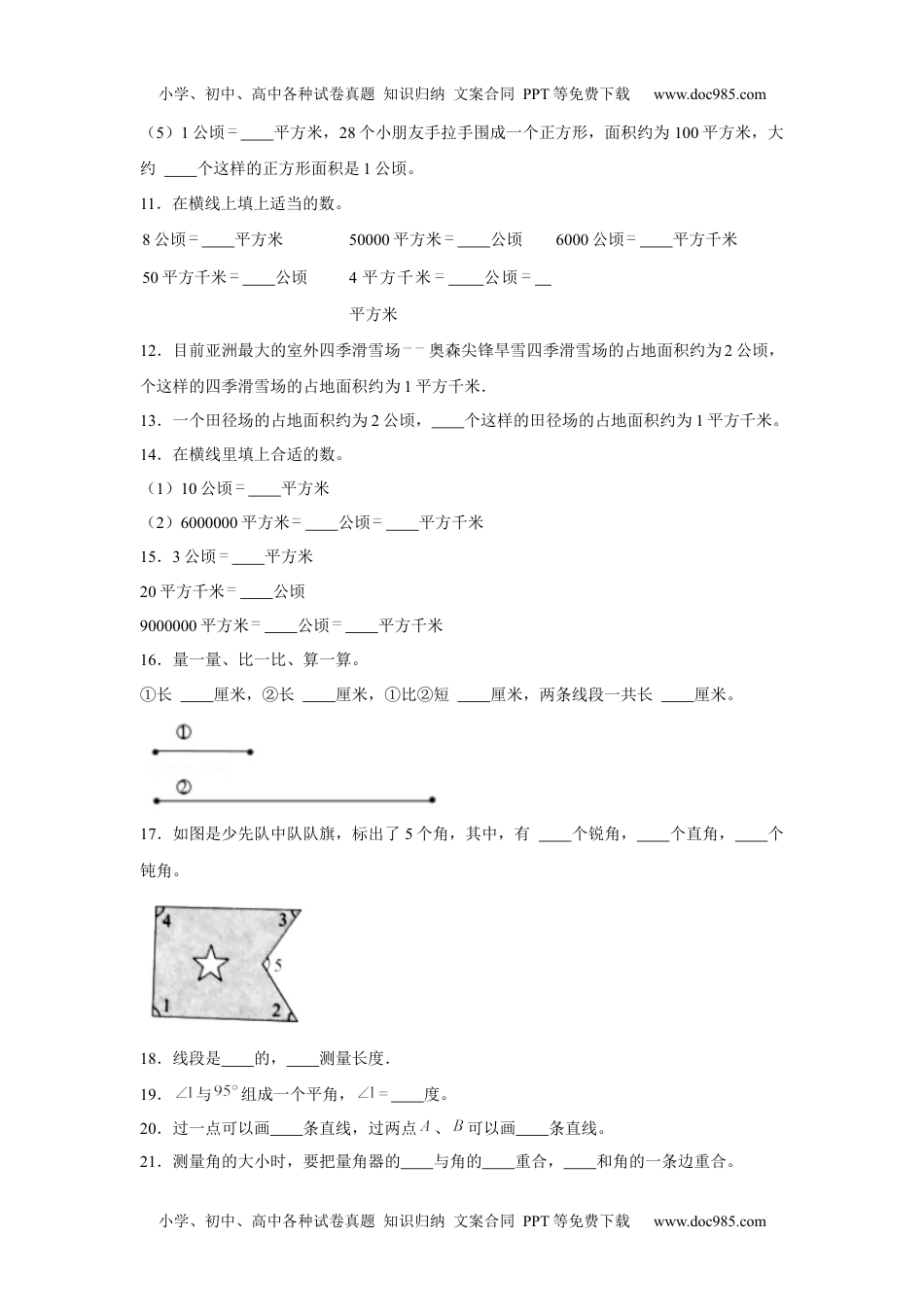 【期末题型专项】八大单元填空题50题  人教版（含答案）2.docx