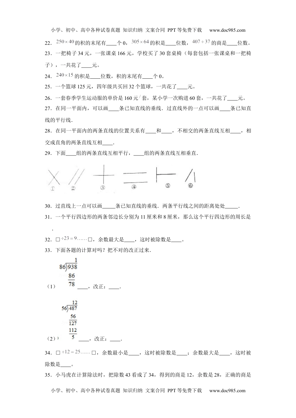 【期末题型专项】八大单元填空题50题  人教版（含答案）2.docx