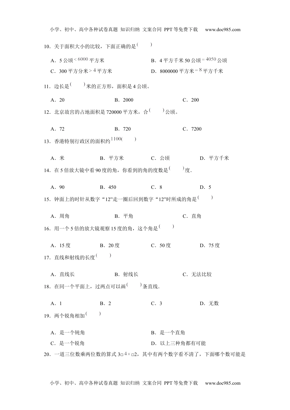 【期末题型专项】八大单元选择题50题  人教版（含答案）.docx