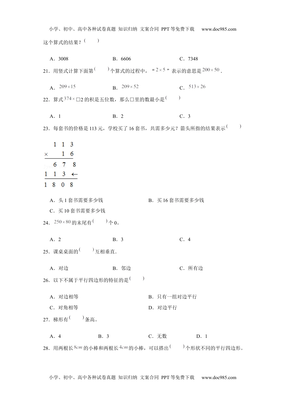 【期末题型专项】八大单元选择题50题  人教版（含答案）.docx