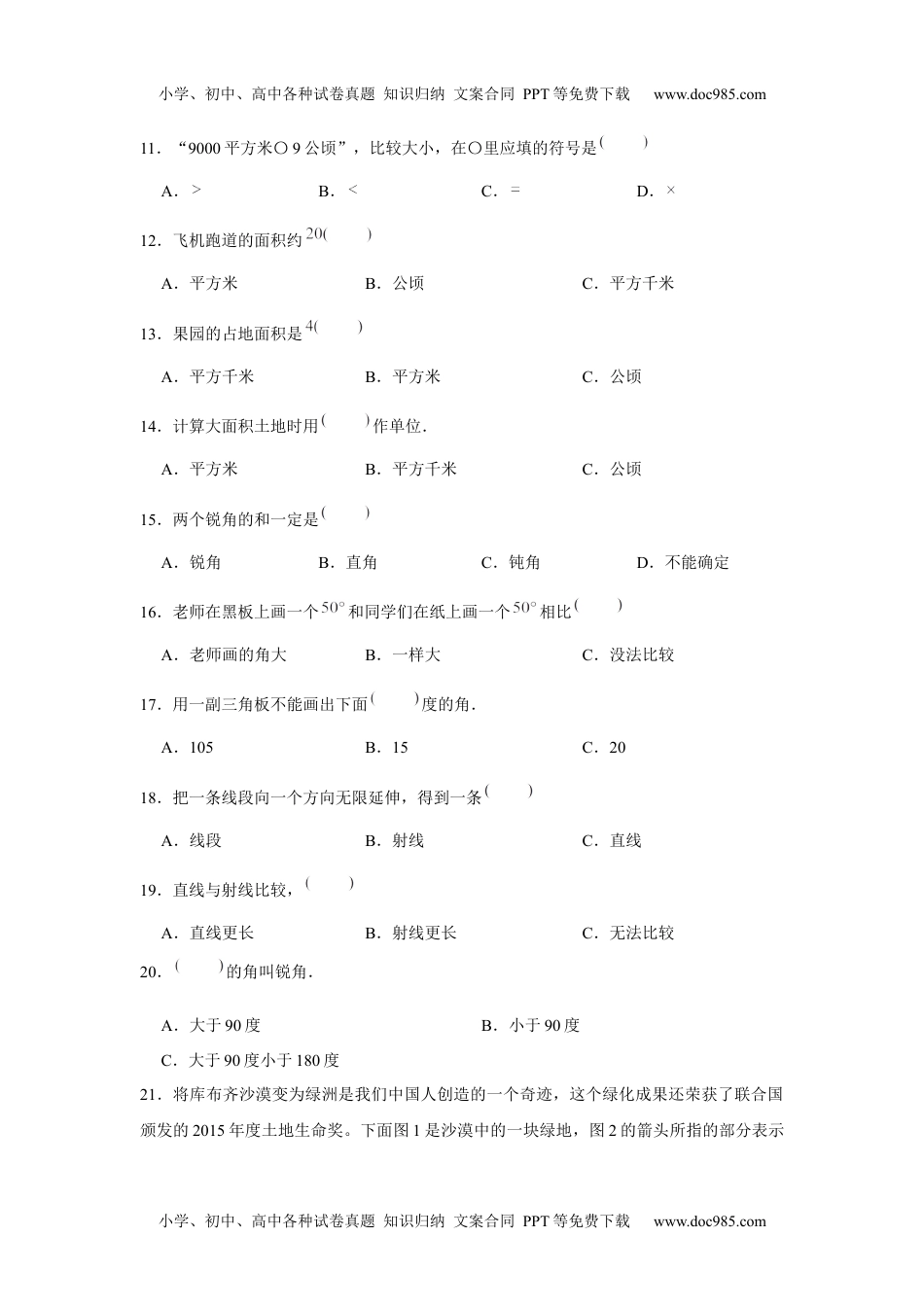 【期末题型专项】八大单元选择题50题  人教版（含答案）2.docx