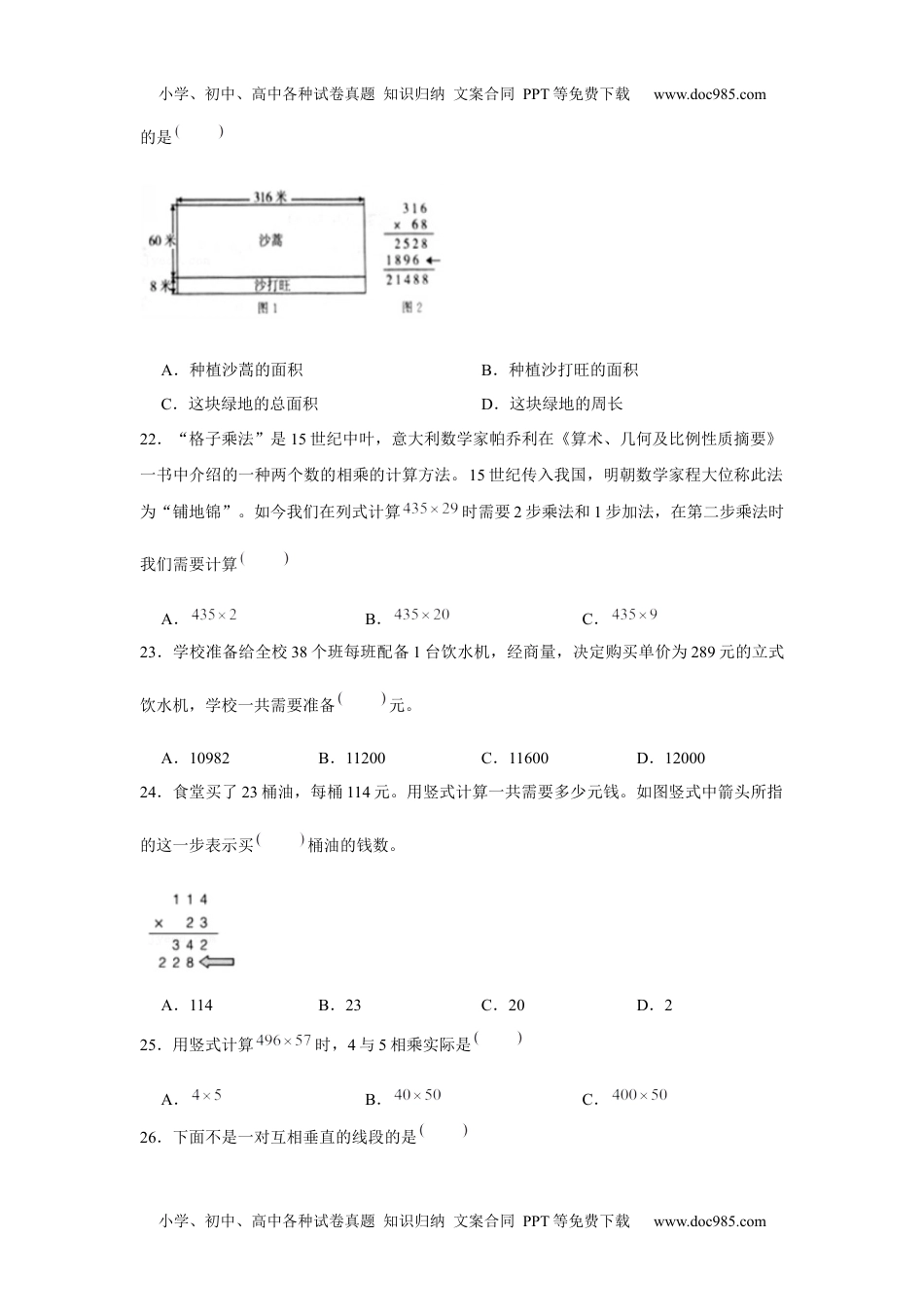 【期末题型专项】八大单元选择题50题  人教版（含答案）2.docx