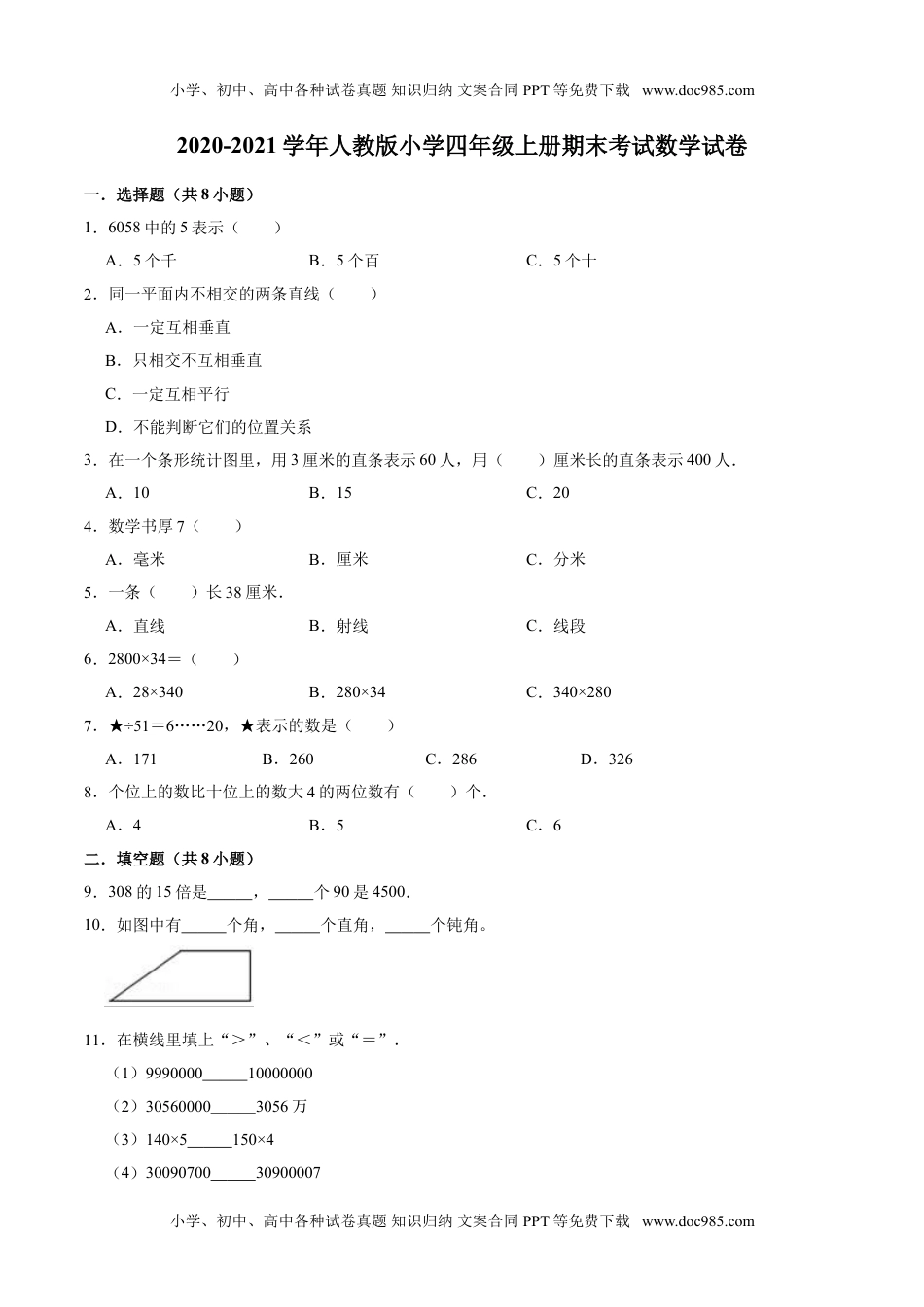 2020-2021学年人教版小学四年级上册期末考试数学试卷（含解析）.doc