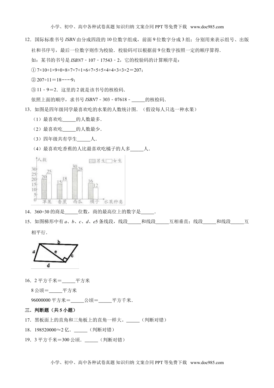 2020-2021学年人教版小学四年级上册期末考试数学试卷（含解析）.doc