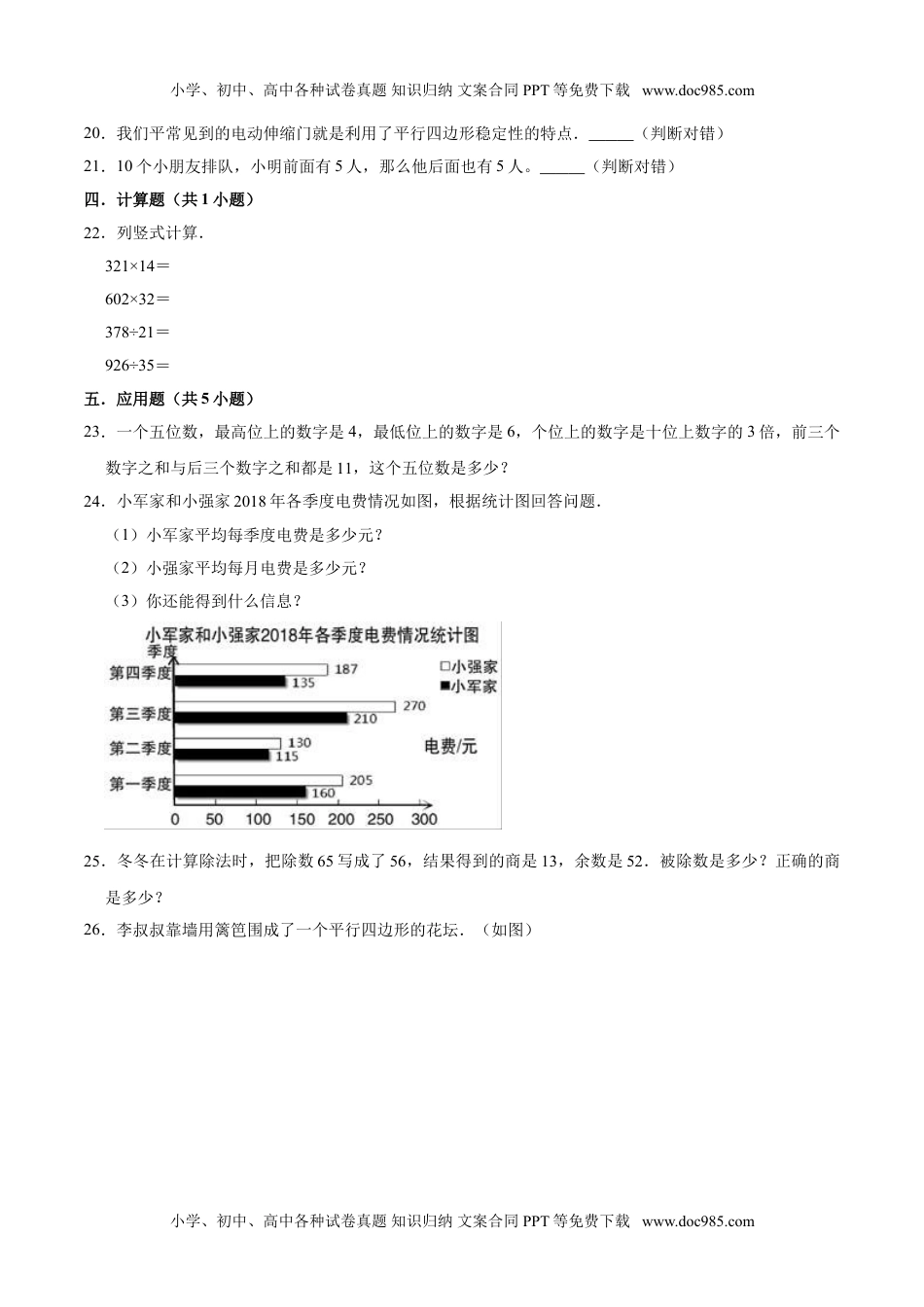 2020-2021学年人教版小学四年级上册期末考试数学试卷（含解析）.doc