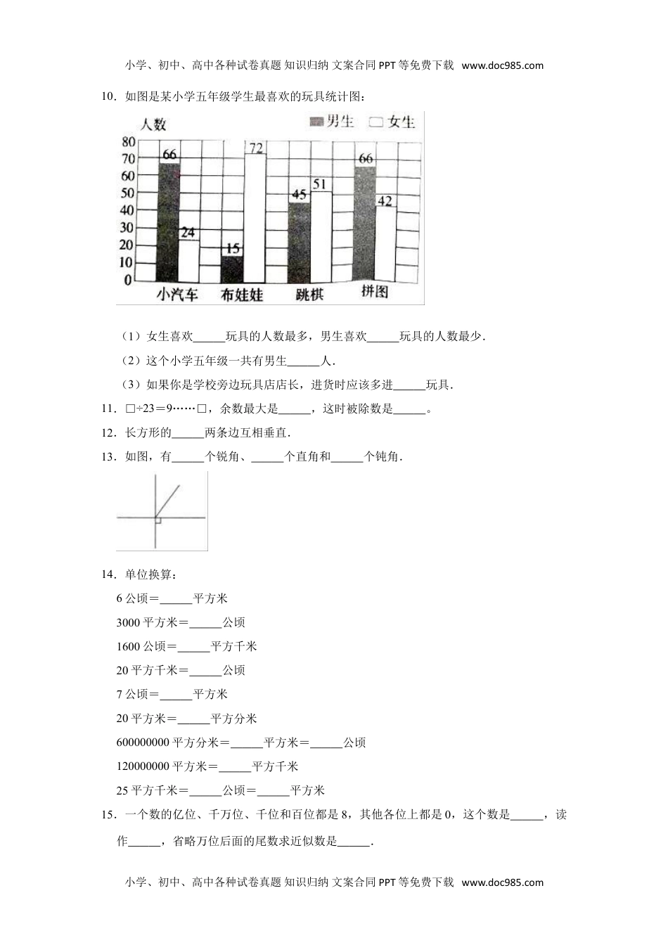 2020-2021学年人教版小学四年级上册期末考试数学试卷（有答案）.doc