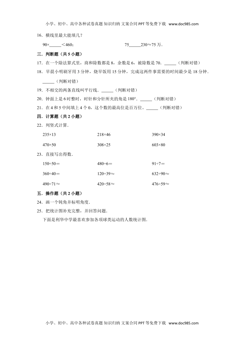 2020-2021学年人教版小学四年级上册期末考试数学试卷（有答案）.doc