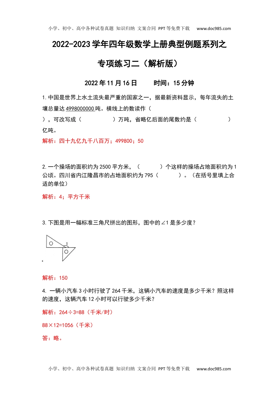 2020-2021学年四年级数学上册典型例题系列之专项练习二（解析版）.docx