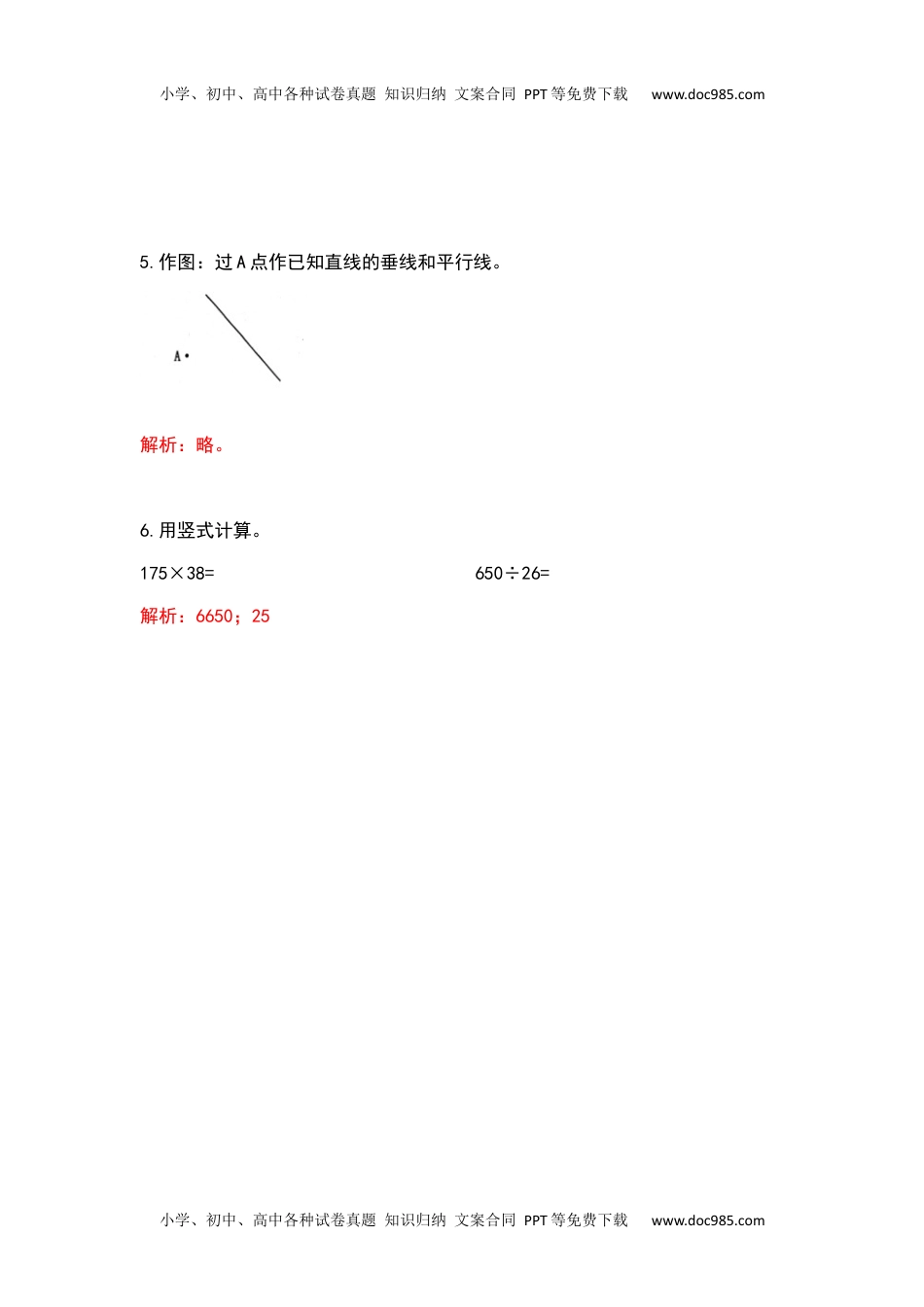 2020-2021学年四年级数学上册典型例题系列之专项练习二（解析版）.docx