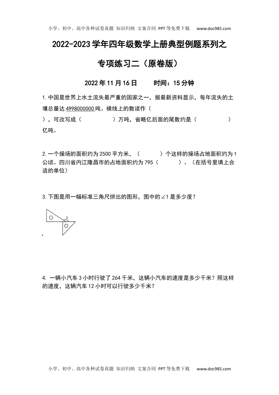 2020-2021学年四年级数学上册典型例题系列之专项练习二（原卷版）.docx