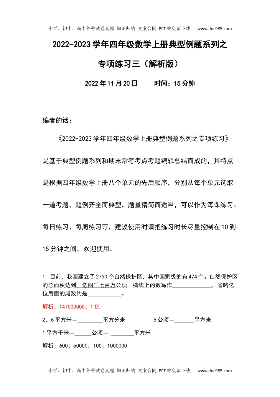 2020-2021学年四年级数学上册典型例题系列之专项练习三（解析版）.docx