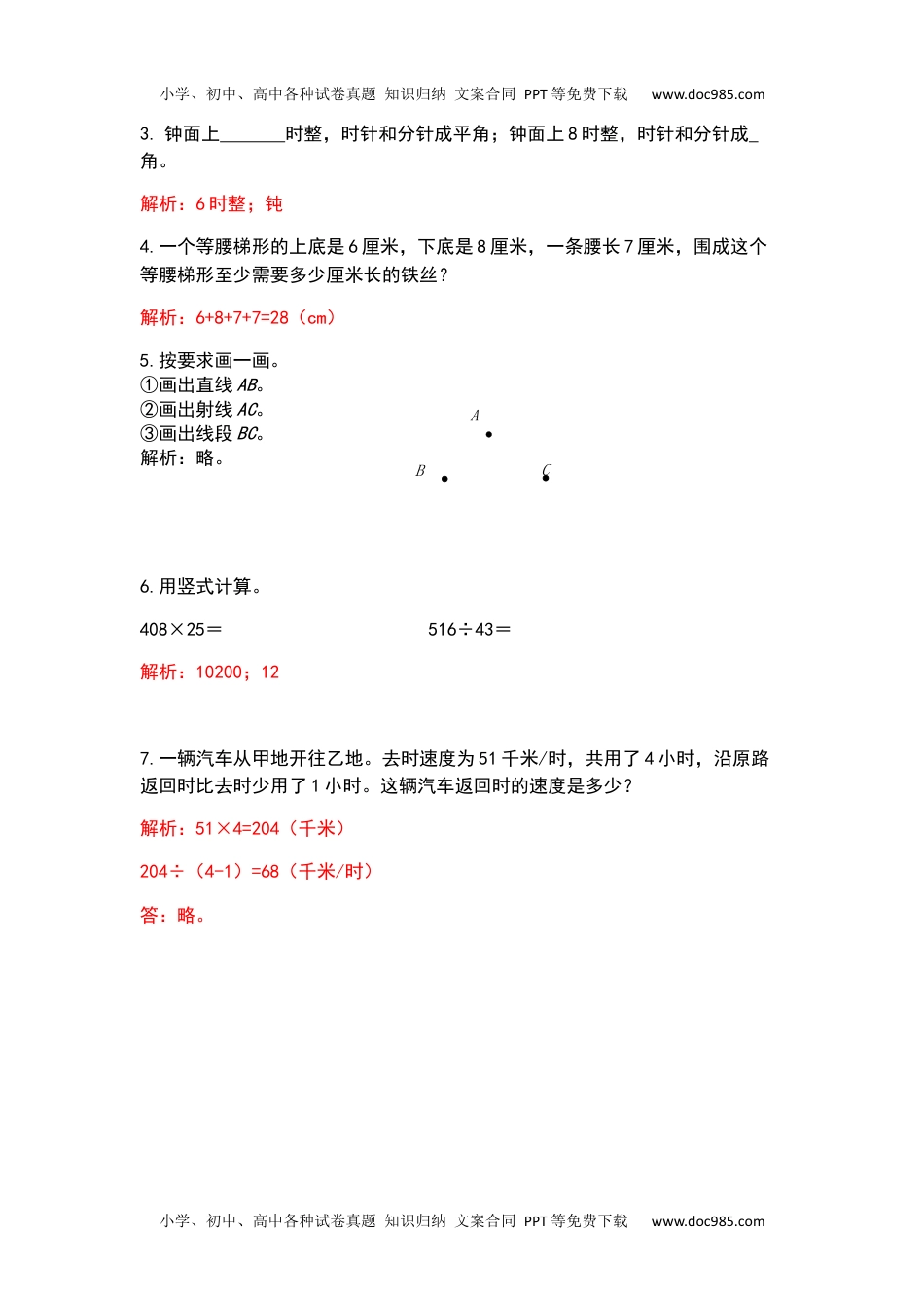 2020-2021学年四年级数学上册典型例题系列之专项练习三（解析版）.docx