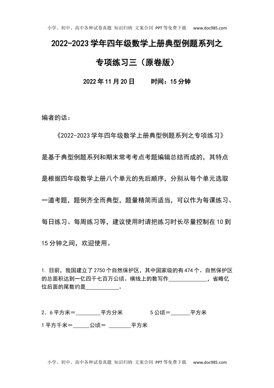 2020-2021学年四年级数学上册典型例题系列之专项练习三（原卷版）.docx