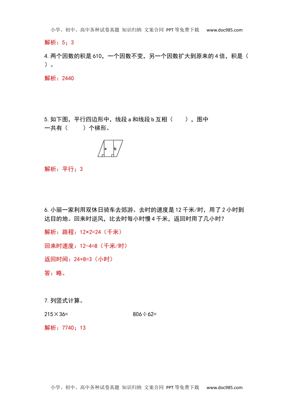 2020-2021学年四年级数学上册典型例题系列之专项练习四（解析版）.docx