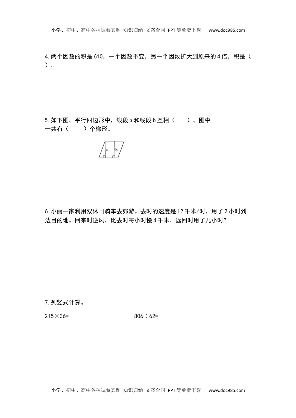 2020-2021学年四年级数学上册典型例题系列之专项练习四（原卷版）.docx