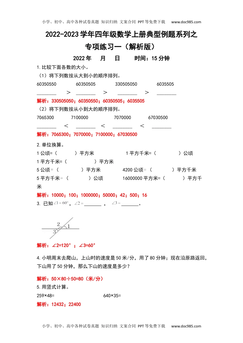 2020-2021学年四年级数学上册典型例题系列之专项练习一（解析版）.docx