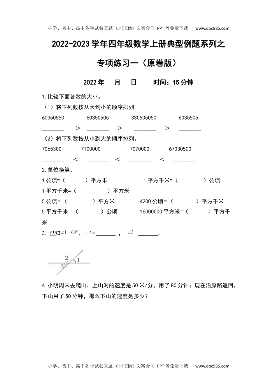 2020-2021学年四年级数学上册典型例题系列之专项练习一（原卷版）.docx