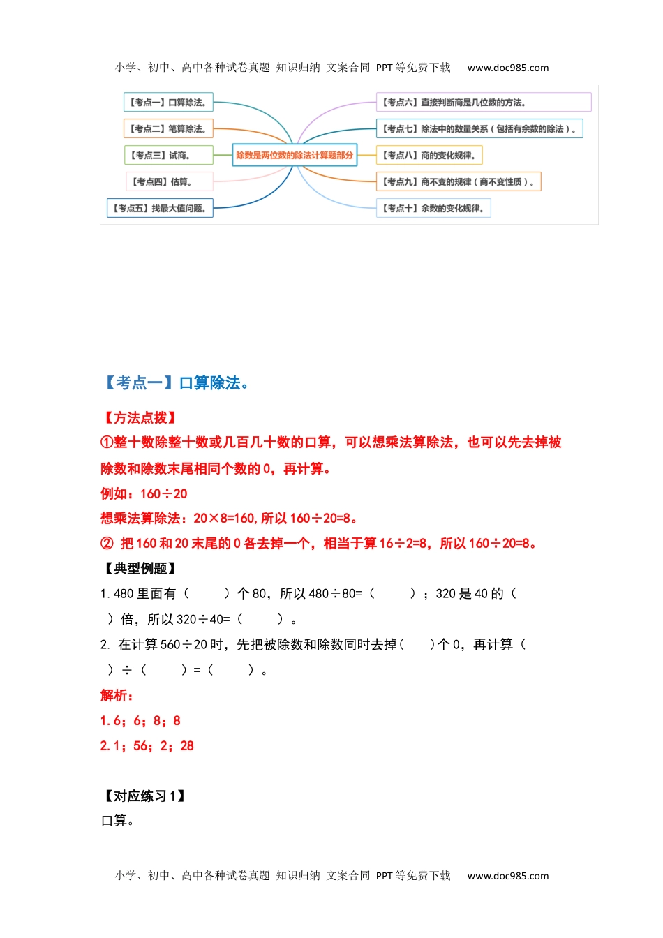 2022-2023学年四年级数学上册典型例题系列之第六单元除数是两位数的除法计算题部分（解析版）.docx