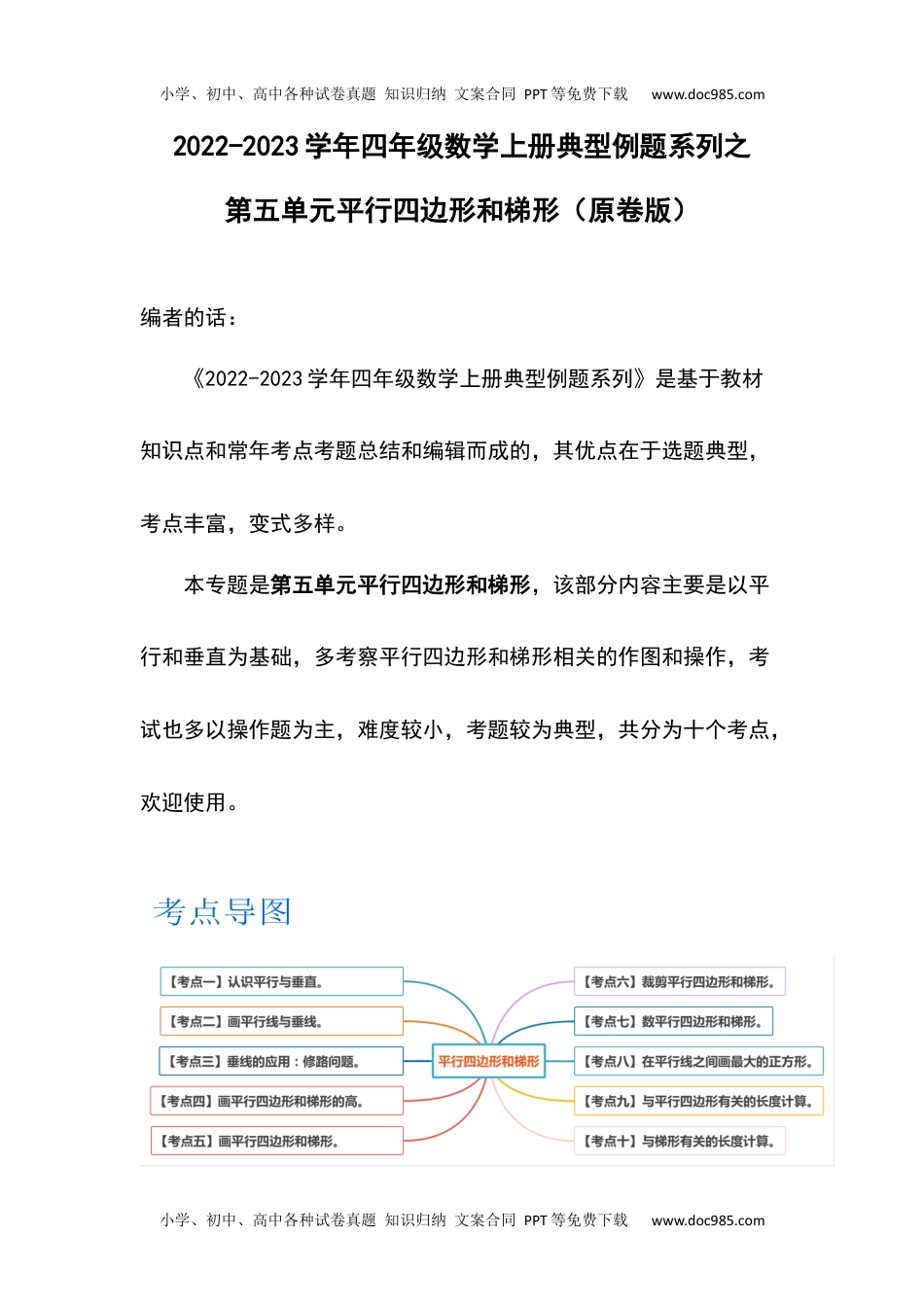 2022-2023学年四年级数学上册典型例题系列之第五单元平行四边形和梯形（原卷版）.docx