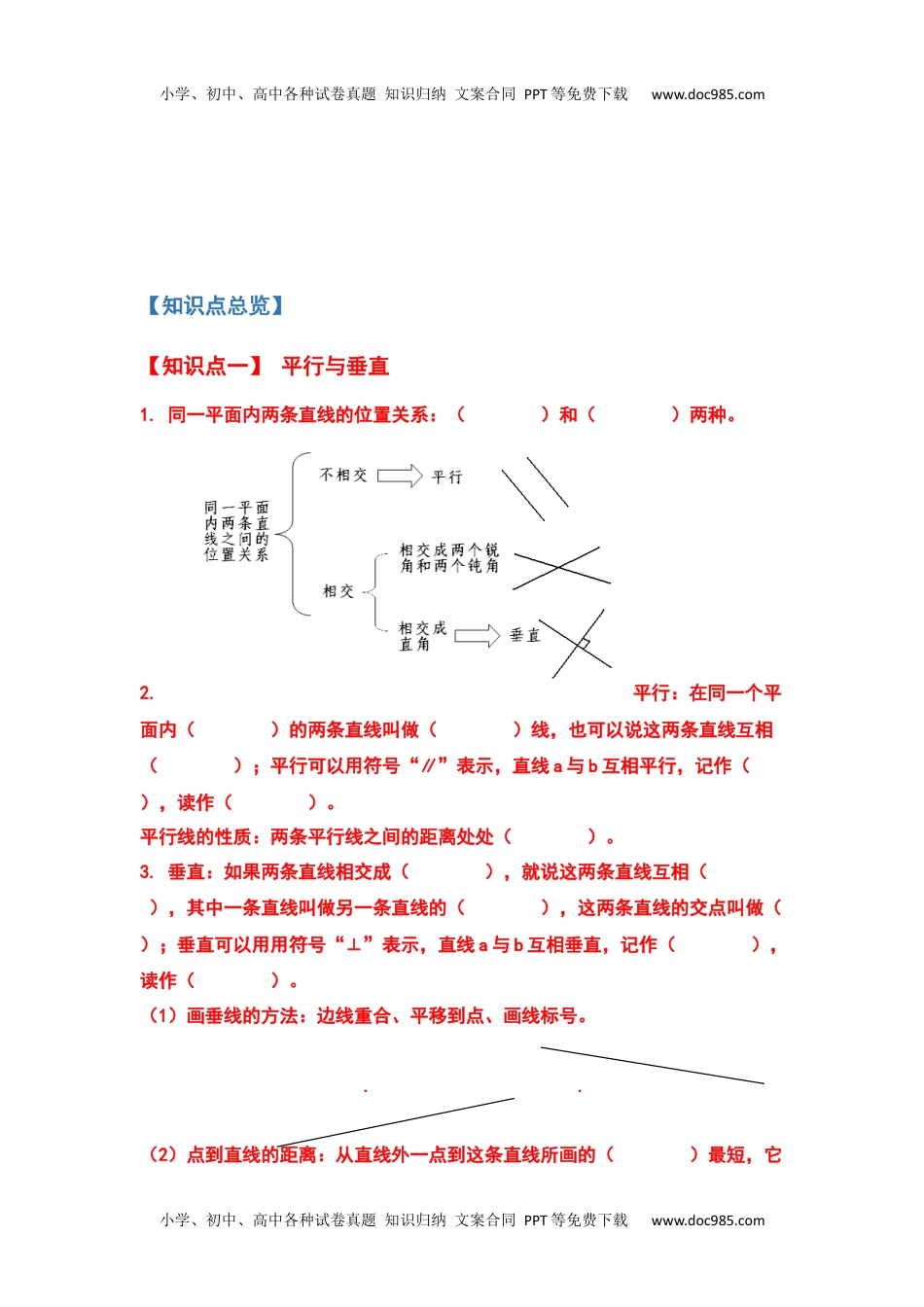 2022-2023学年四年级数学上册典型例题系列之第五单元平行四边形和梯形（原卷版）.docx