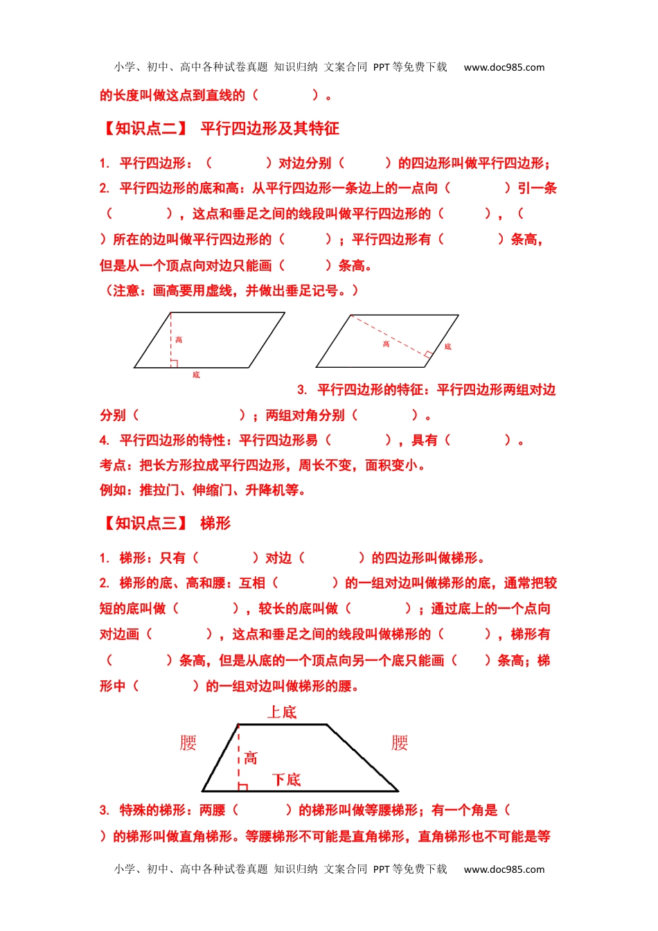 2022-2023学年四年级数学上册典型例题系列之第五单元平行四边形和梯形（原卷版）.docx