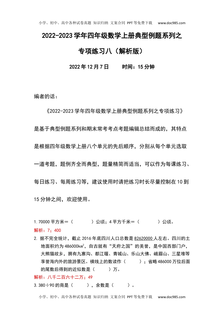 2022-2023学年四年级数学上册典型例题系列之专项练习八（解析版）.docx