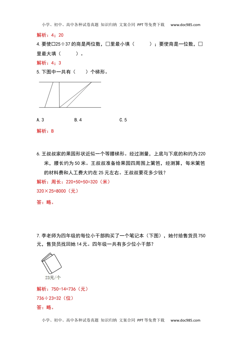 2022-2023学年四年级数学上册典型例题系列之专项练习八（解析版）.docx