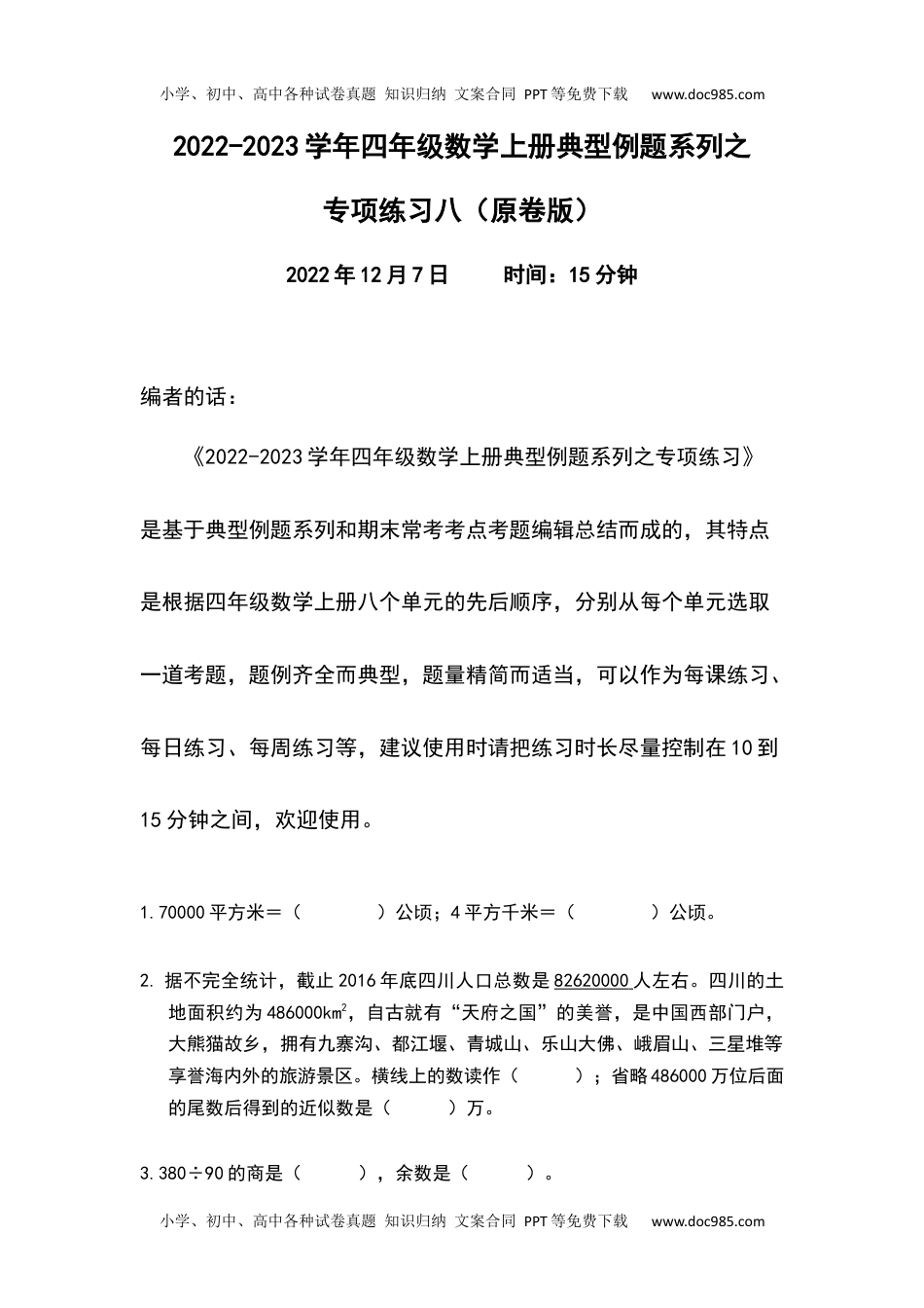 2022-2023学年四年级数学上册典型例题系列之专项练习八（原卷版）.docx