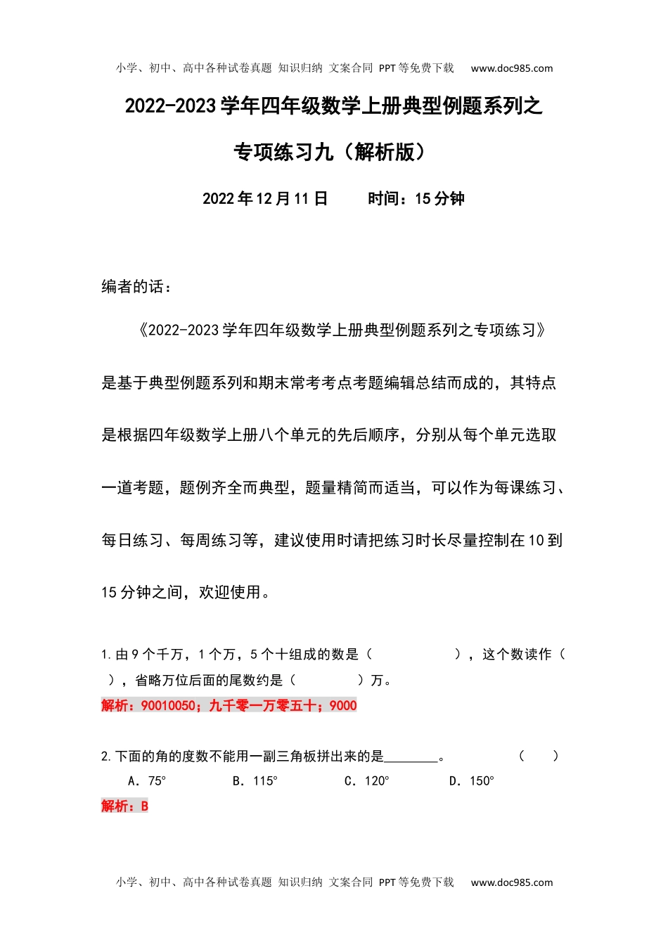 2022-2023学年四年级数学上册典型例题系列之专项练习九（解析版）.docx