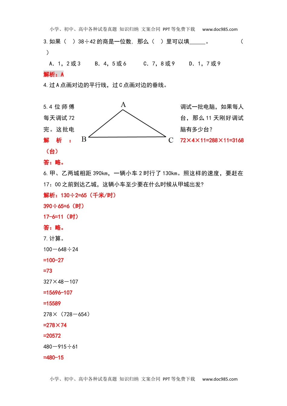 2022-2023学年四年级数学上册典型例题系列之专项练习九（解析版）.docx