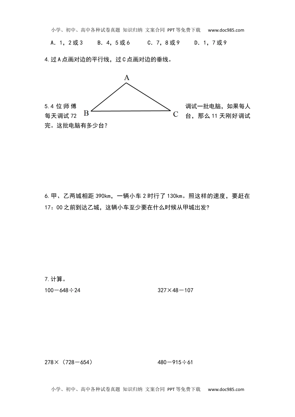 2022-2023学年四年级数学上册典型例题系列之专项练习九（原卷版）.docx