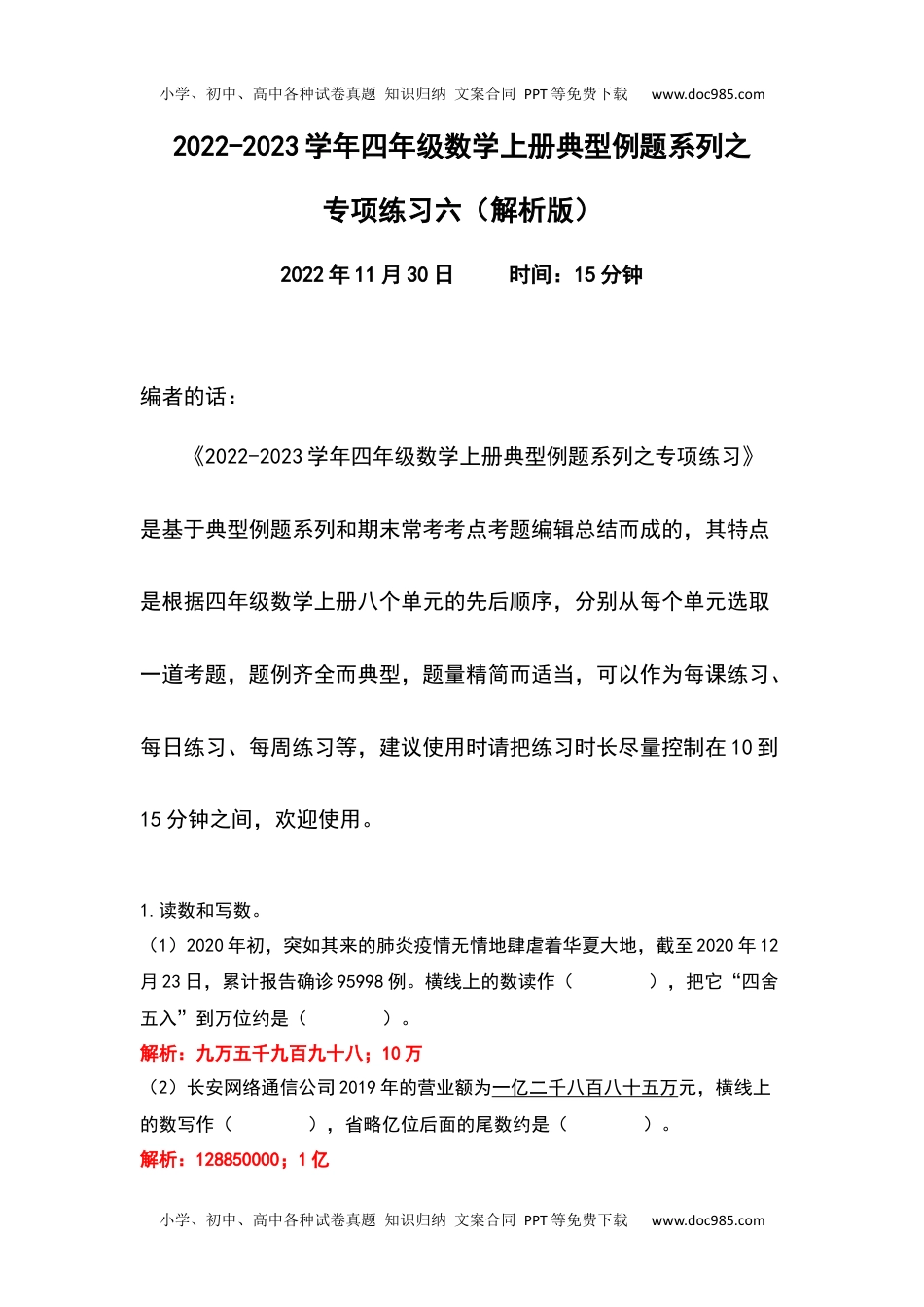 2022-2023学年四年级数学上册典型例题系列之专项练习六（解析版）.docx