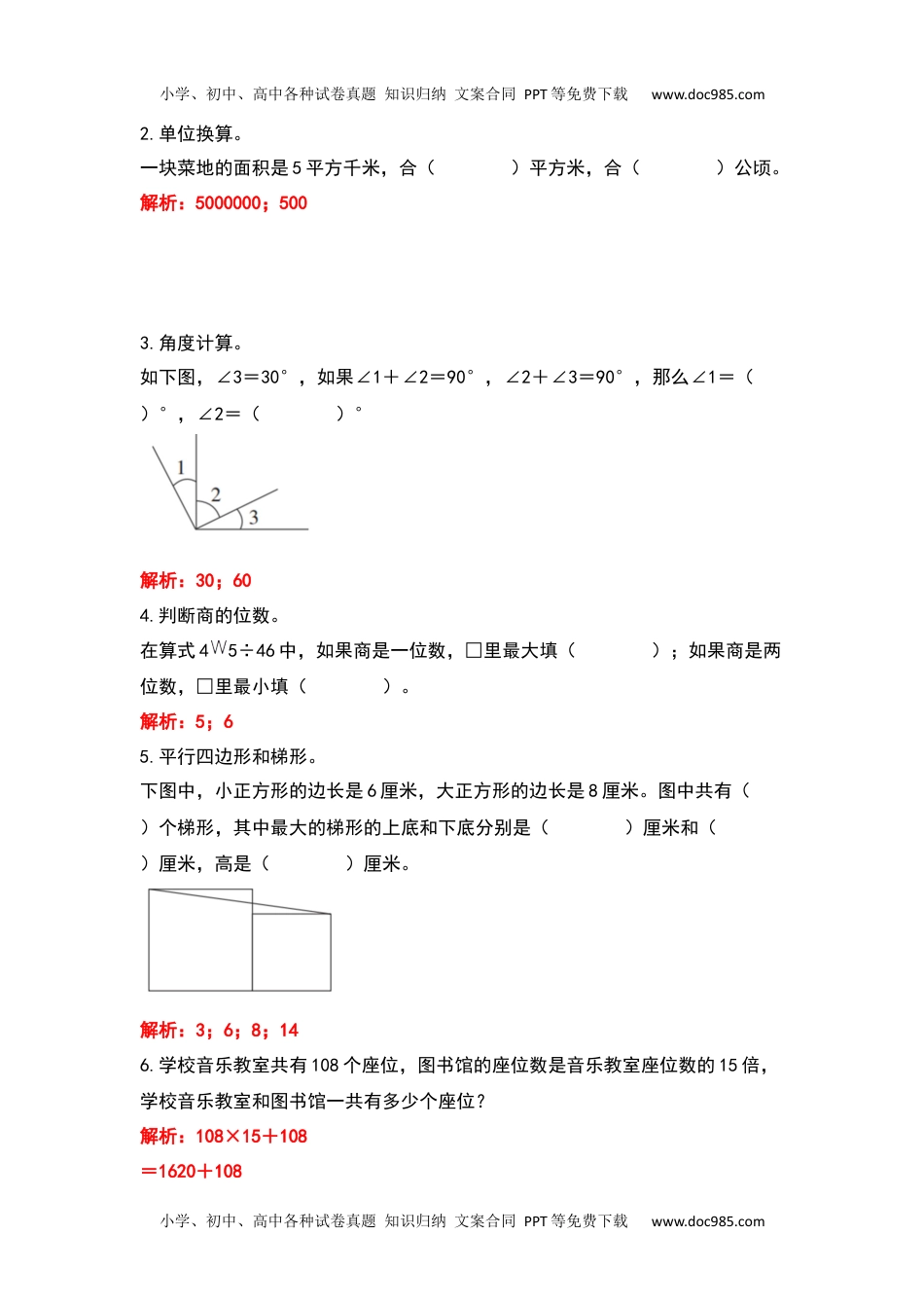 2022-2023学年四年级数学上册典型例题系列之专项练习六（解析版）.docx