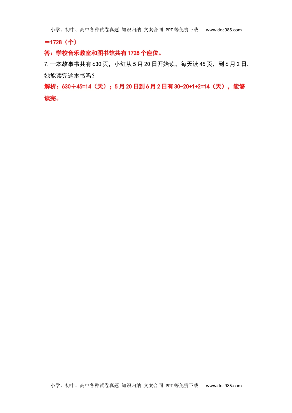 2022-2023学年四年级数学上册典型例题系列之专项练习六（解析版）.docx