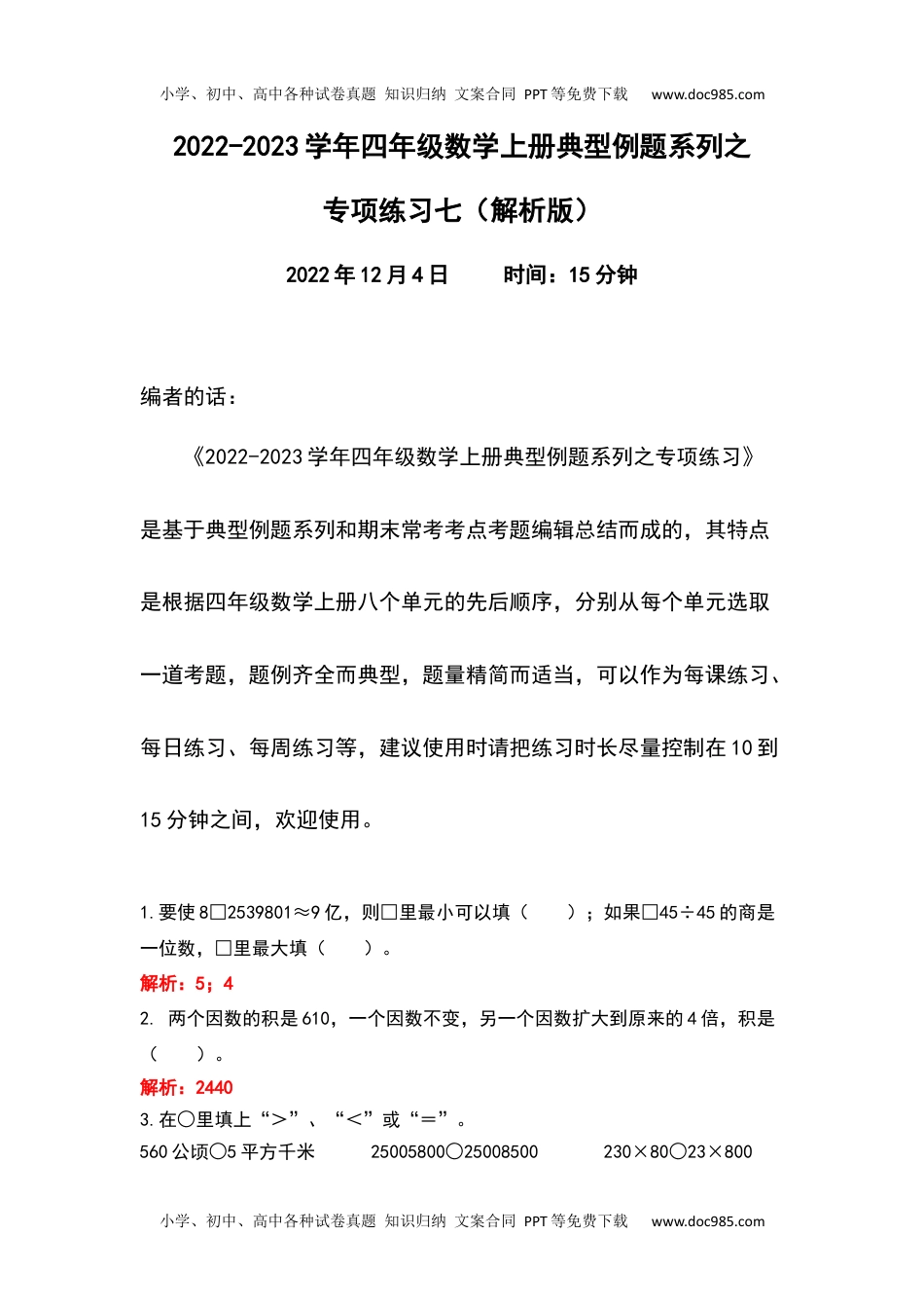 2022-2023学年四年级数学上册典型例题系列之专项练习七（解析版）.docx