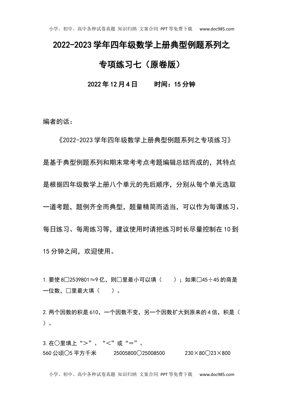 2022-2023学年四年级数学上册典型例题系列之专项练习七（原卷版）.docx