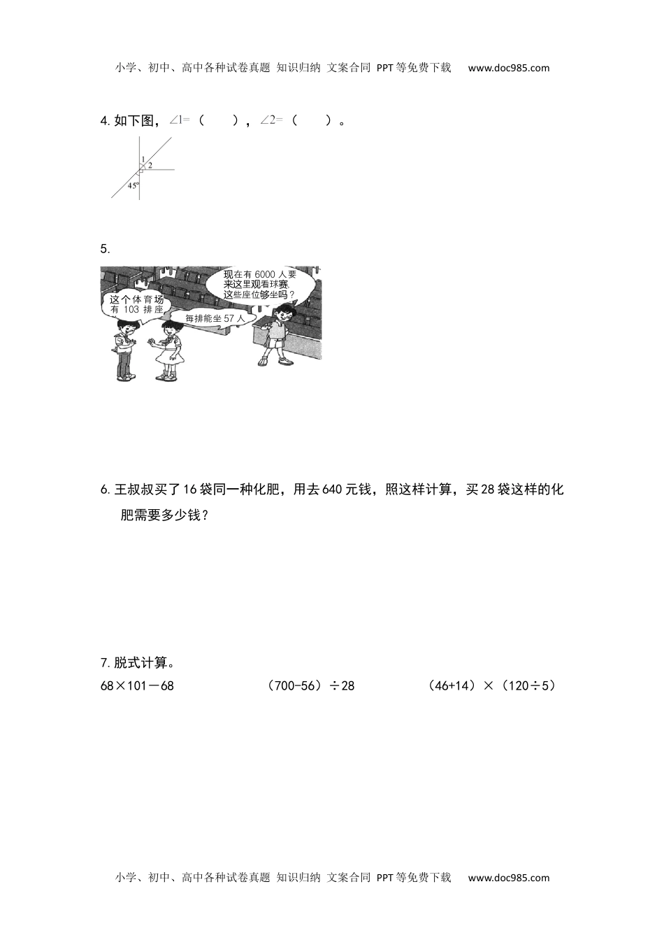 2022-2023学年四年级数学上册典型例题系列之专项练习七（原卷版）.docx