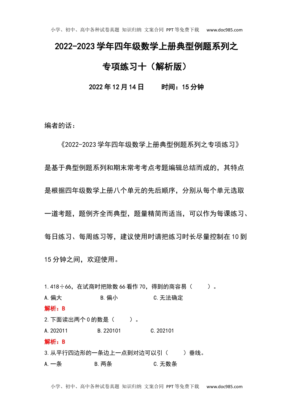 2022-2023学年四年级数学上册典型例题系列之专项练习十（解析版）.docx