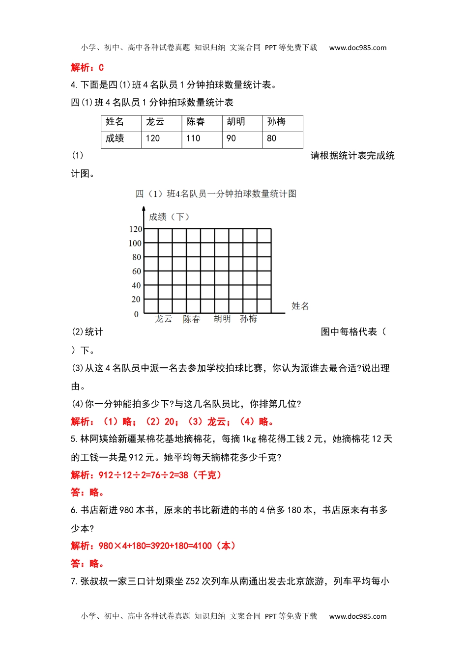 2022-2023学年四年级数学上册典型例题系列之专项练习十（解析版）.docx