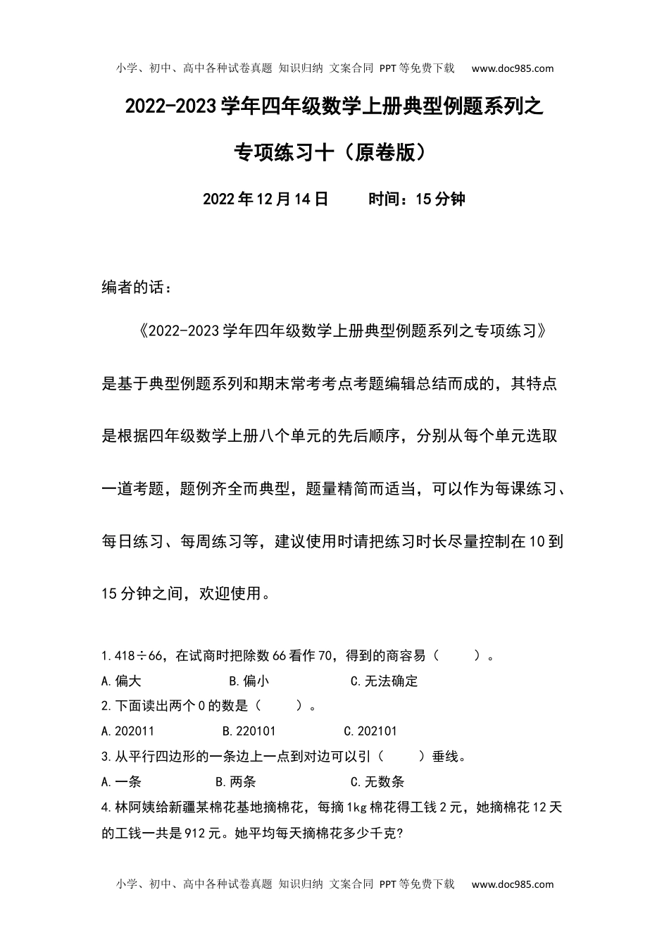 2022-2023学年四年级数学上册典型例题系列之专项练习十（原卷版）.docx