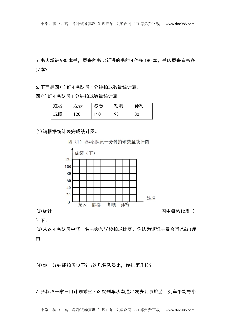 2022-2023学年四年级数学上册典型例题系列之专项练习十（原卷版）.docx