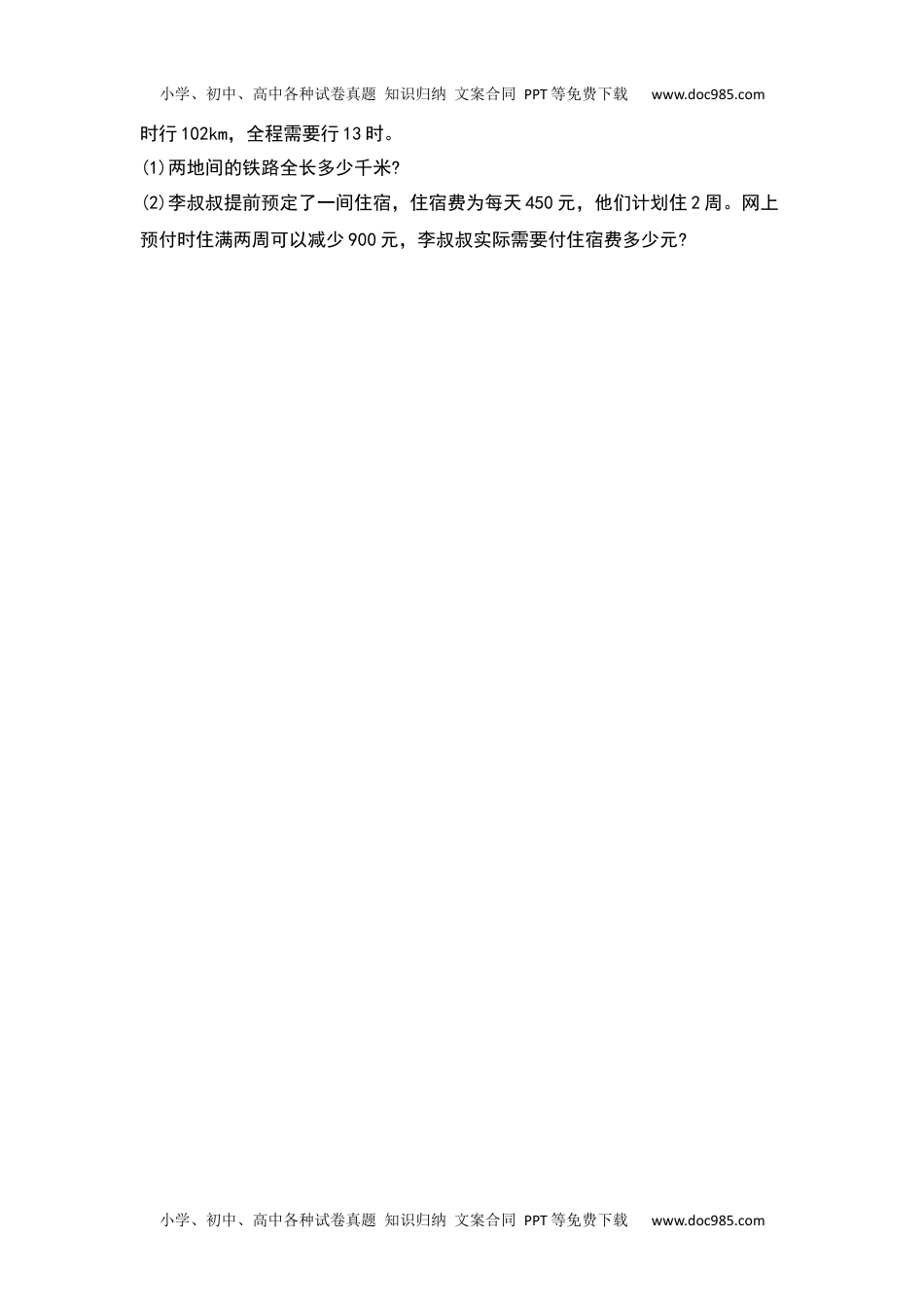 2022-2023学年四年级数学上册典型例题系列之专项练习十（原卷版）.docx