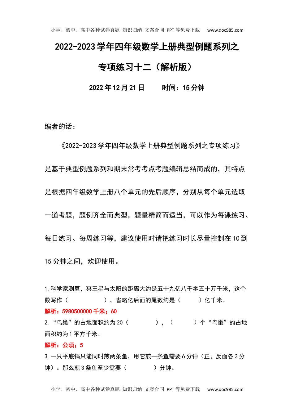 2022-2023学年四年级数学上册典型例题系列之专项练习十二（解析版）.docx