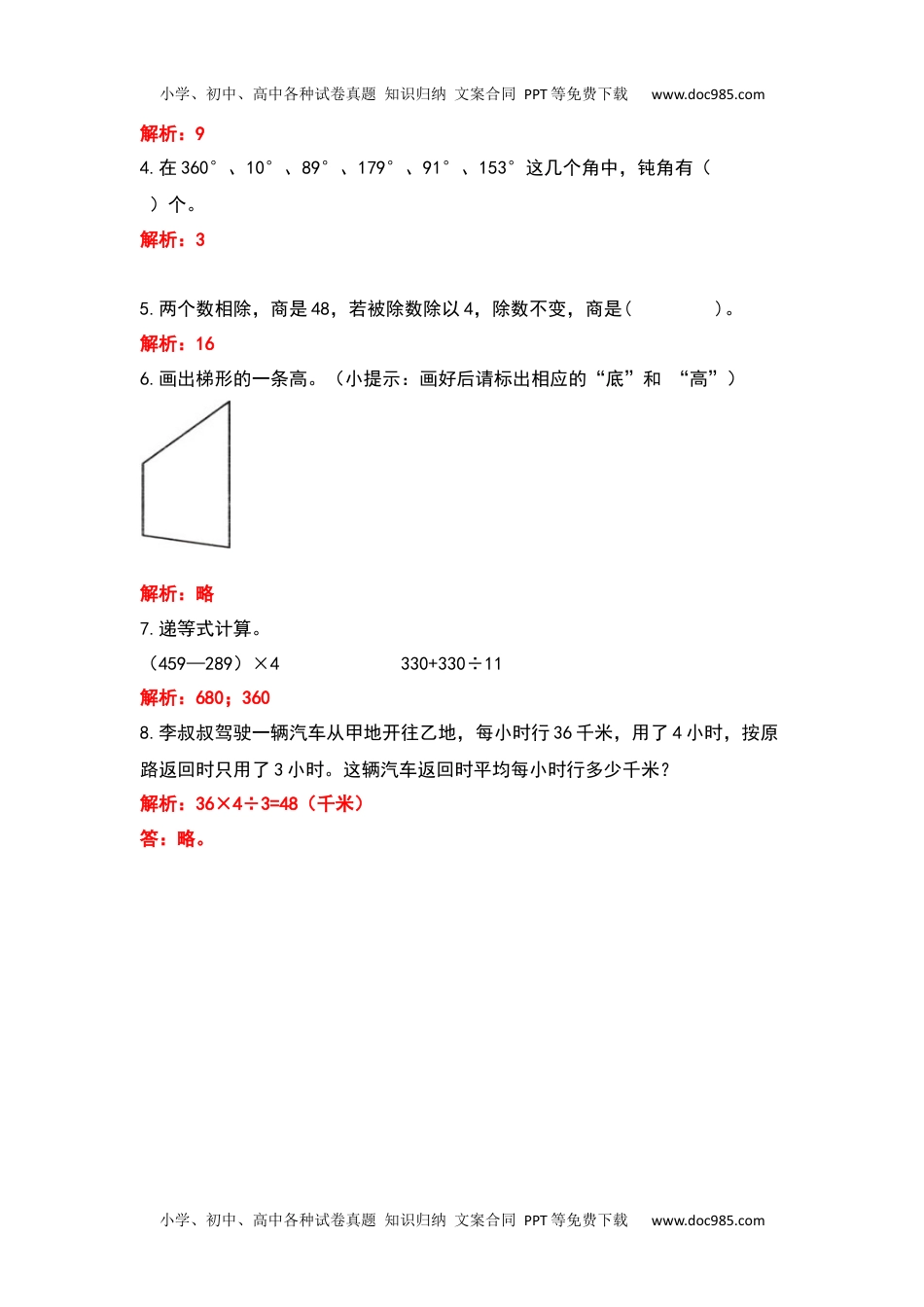 2022-2023学年四年级数学上册典型例题系列之专项练习十二（解析版）.docx