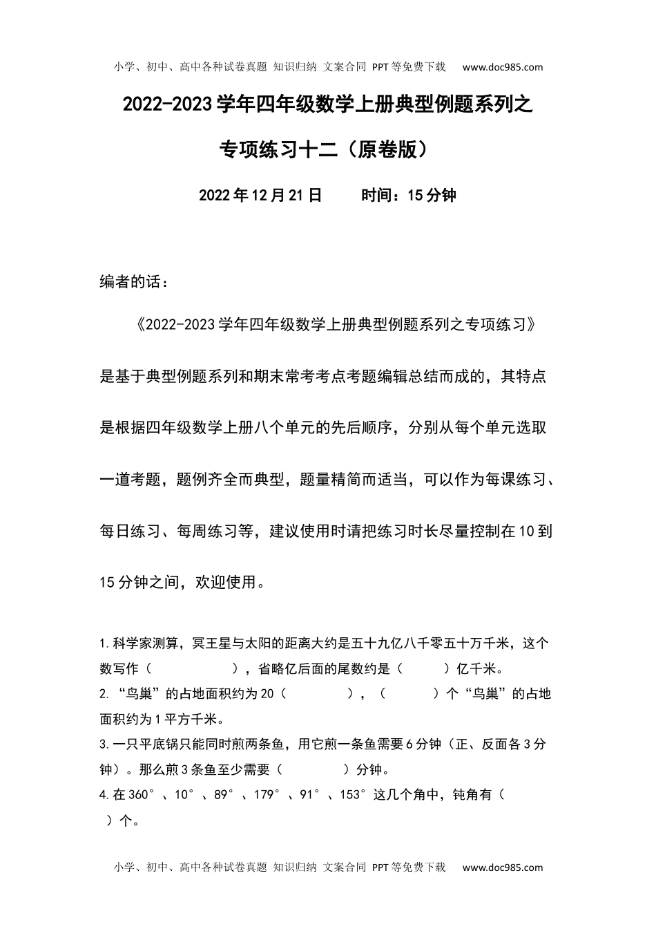 2022-2023学年四年级数学上册典型例题系列之专项练习十二（原卷版）.docx