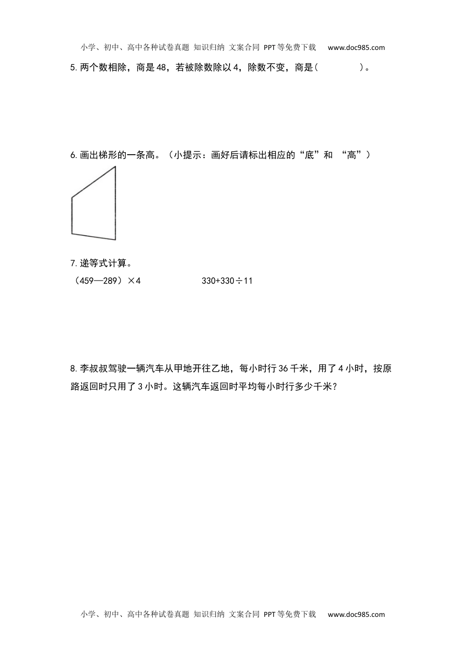 2022-2023学年四年级数学上册典型例题系列之专项练习十二（原卷版）.docx