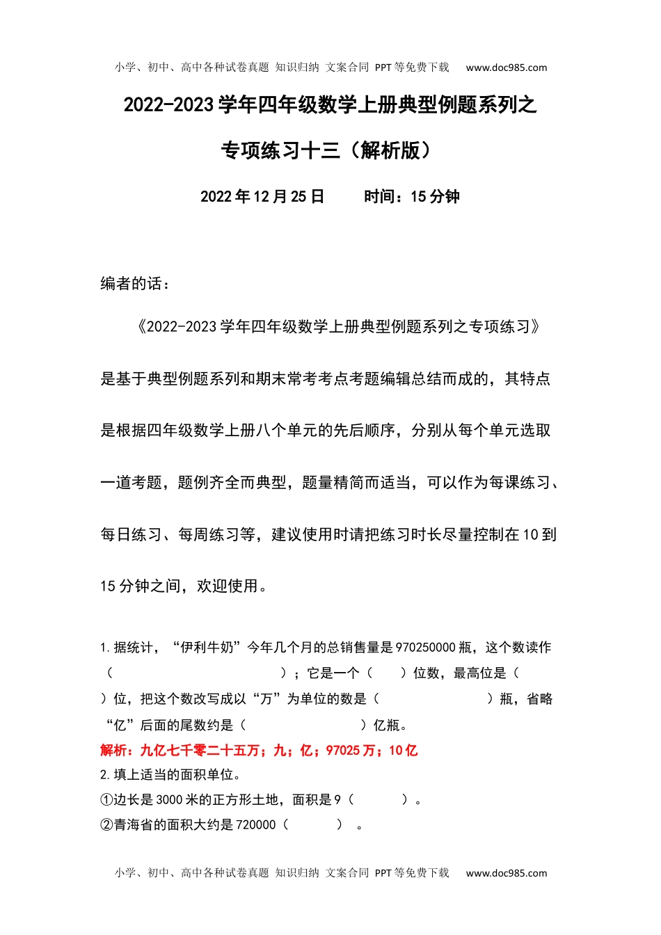 2022-2023学年四年级数学上册典型例题系列之专项练习十三（解析版）.docx