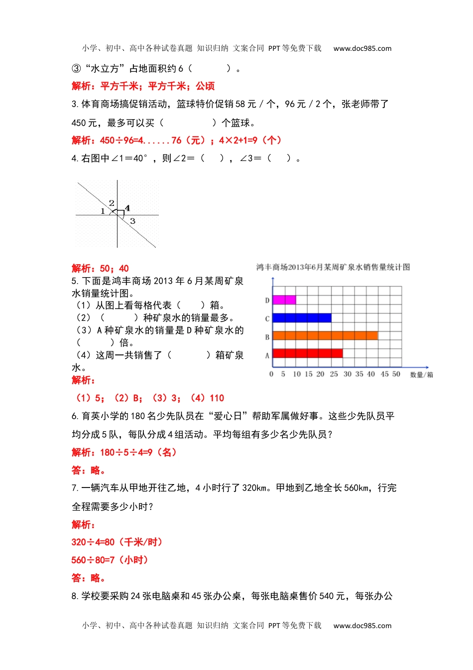 2022-2023学年四年级数学上册典型例题系列之专项练习十三（解析版）.docx