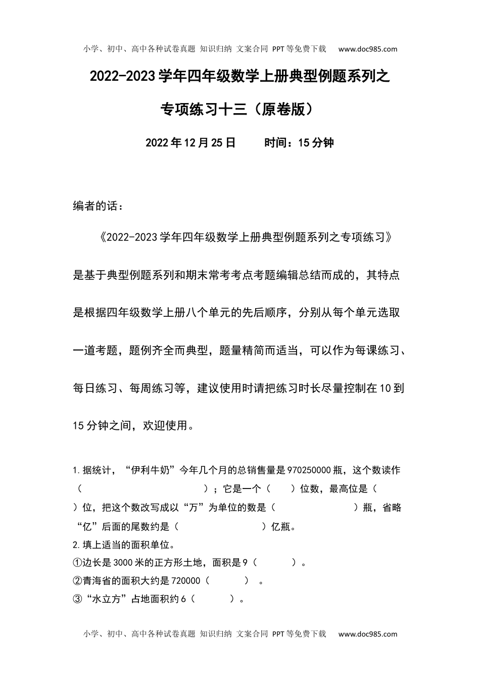 2022-2023学年四年级数学上册典型例题系列之专项练习十三（原卷版）.docx